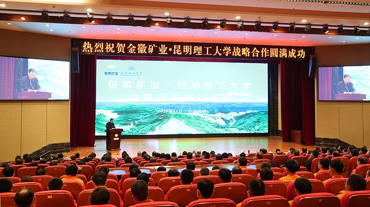 金徽股份與昆明理工大學(xué)簽訂戰(zhàn)略合作協(xié)議隴南市委副書記、市長(zhǎng)崔景瑜出席并致辭